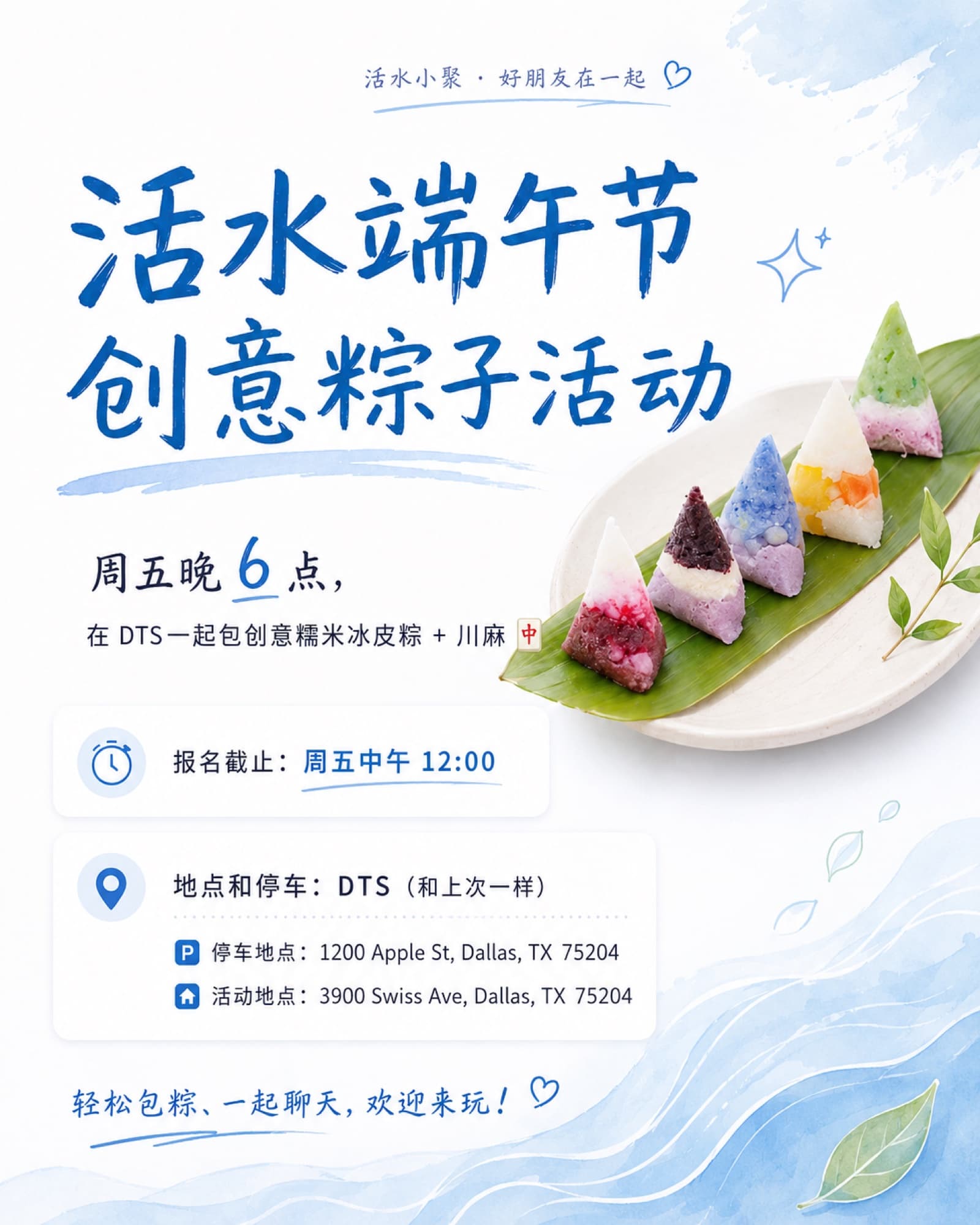 活水端午节创意粽子活动