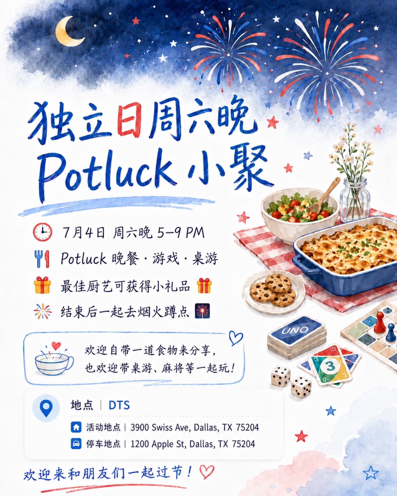 独立日 Potluck 小聚