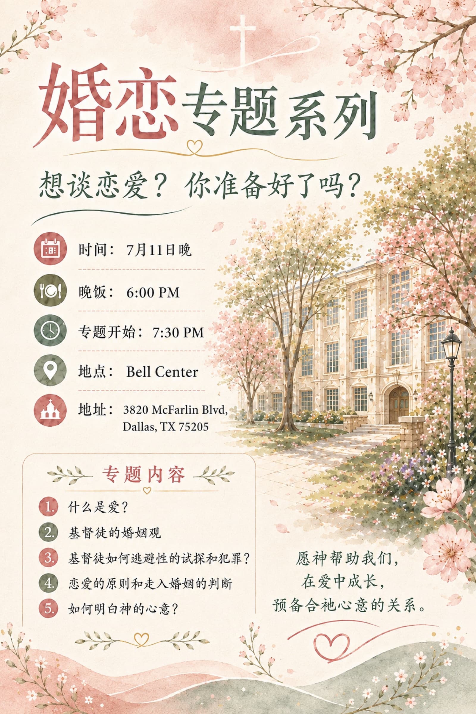 婚恋专题系列