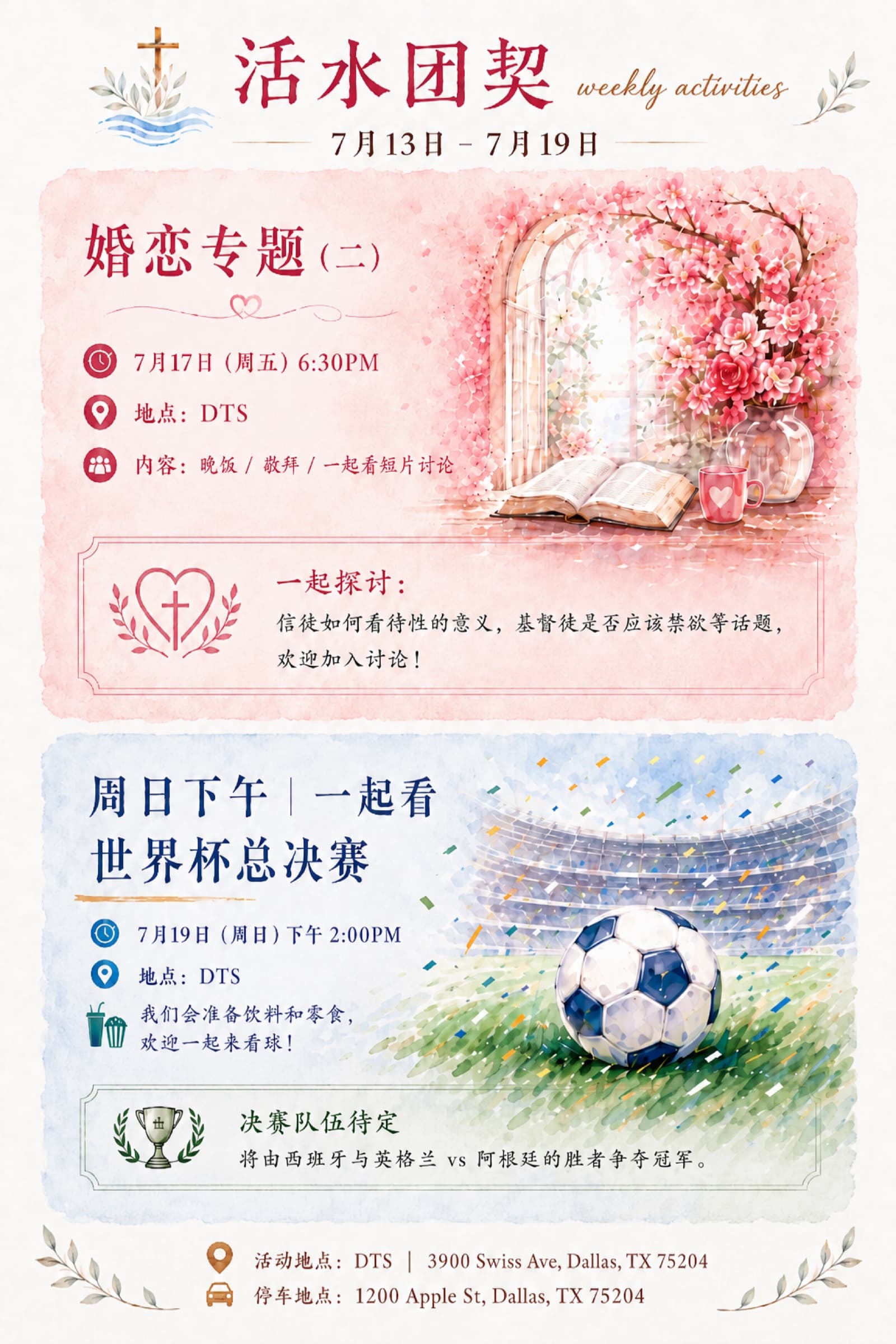 活水团契周报（7/13–7/19）