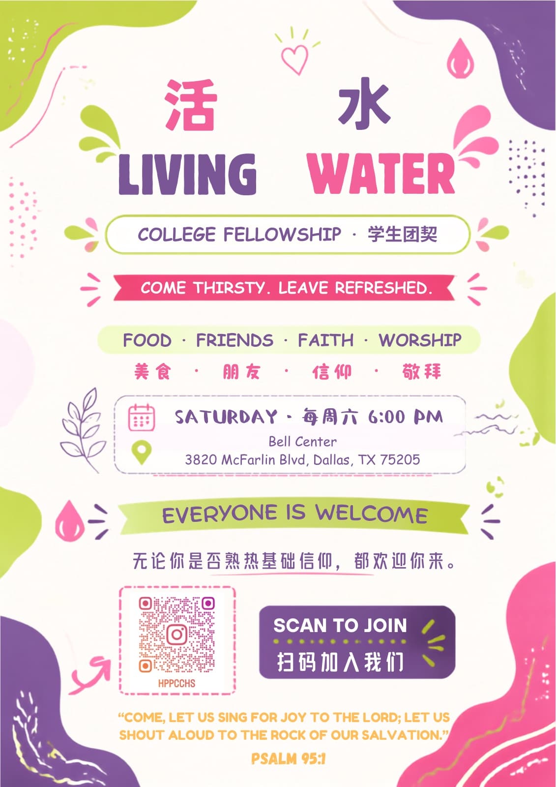 活水学生团契 Living Water College Fellowship