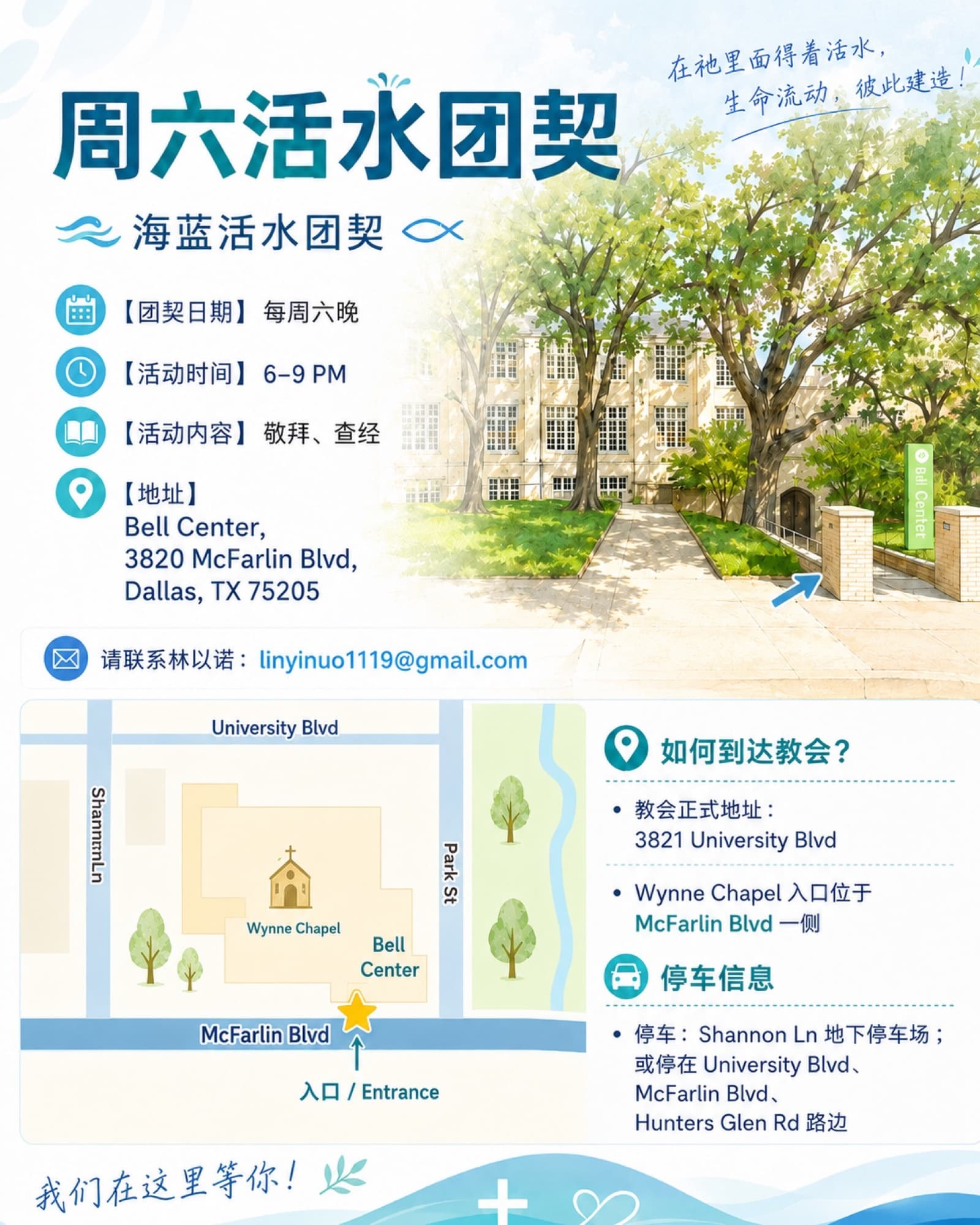 周六活水团契