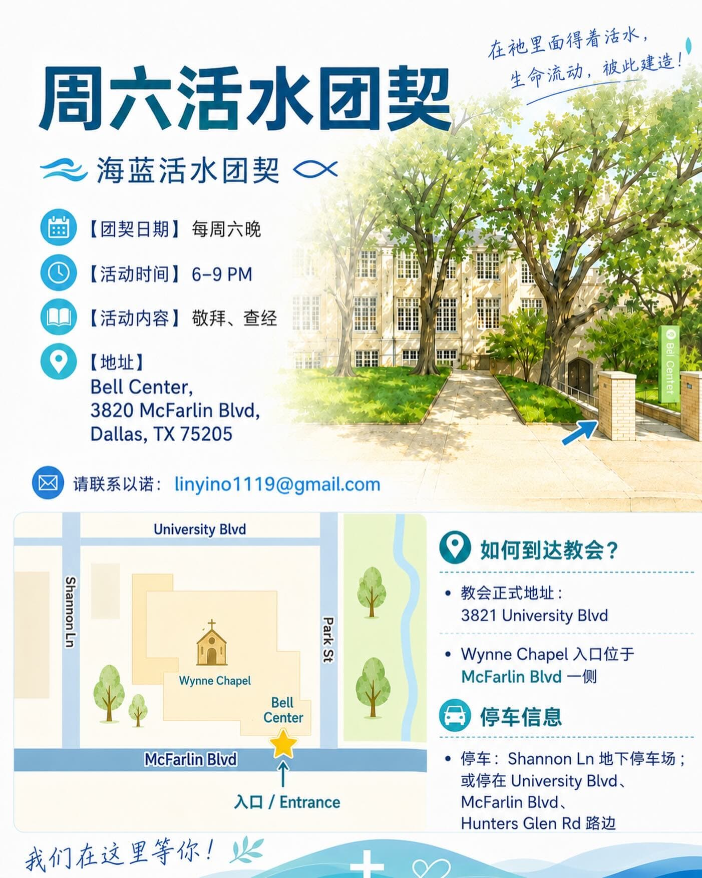 每周六晚6点，我们都会相聚在一起，通过阅读圣经认识三一上帝，并建立一个温暖，友爱，彼此支持的团体🥰

欢迎喜欢深入查经的主内弟兄姐妹，也欢迎还在探索信仰的朋友