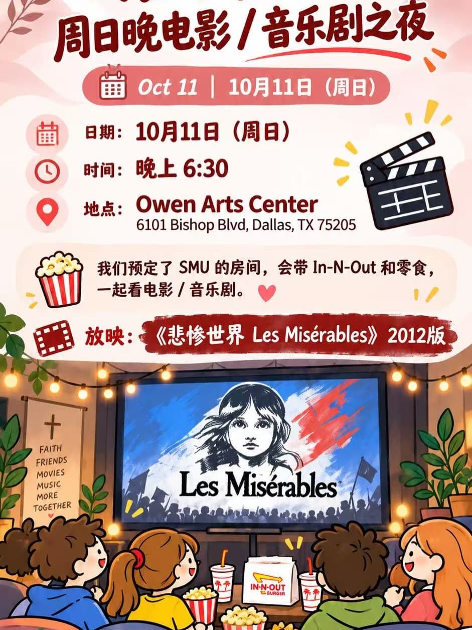 🎬 Sunday Movie Night!!!🍿
這週日晚上歡迎大家一起來 SMU 看奧斯卡電影《悲慘世界Les Misérables》一起享受電影和 In